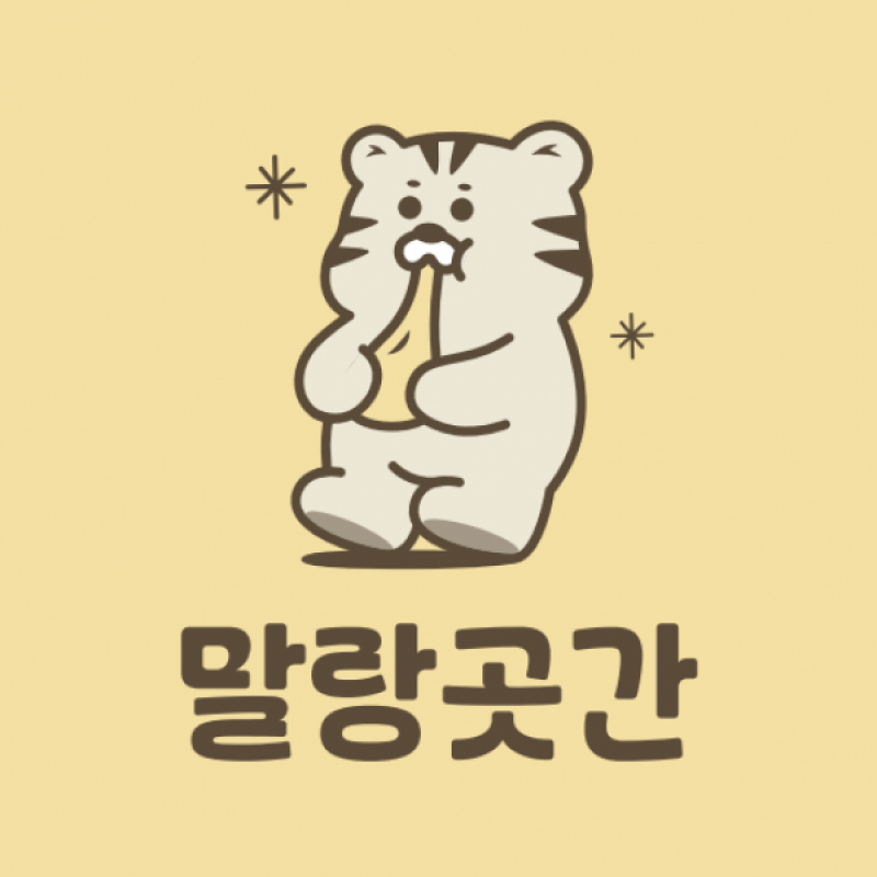 {말랑곳간},{강릉 말랑곳간 카스테라 인절미(초당 옥수수, 강원도 쑥, 초코, 프리미엄) 260g}